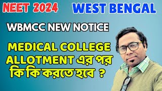 WBMCC UPDATE🔥।West Bengal counselling new result কবেSeat allotment এর পর কি কি করতে হবে neet wb [upl. by Einram636]