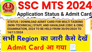 SSC MTS Admit Card Download 2024  SSC MTS Admit Card Kaise Dekhe  Admit Card SSC MTS 2024 [upl. by Thury]