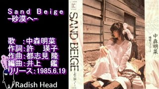 Sand Beige 砂漠へ 中森明菜 19856 [upl. by Leen]