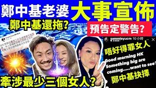 何太youtube直播 鄭中基老婆 余思敏 出IG PO似足警告 阿湘 去年8月開始放負稱不被重視 何太生活語錄 聊天室 東張何伯 Smart Travel《娛樂新聞》 東張西望 [upl. by Ahsyad526]