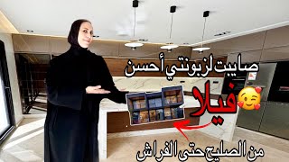 رجعتها ليها فيلا الاحلام قبلبعد اصلاح و فراش فيلا من الطراز الرفيع🏡آخر ماكاين فالاصلاح [upl. by Ayotahc217]