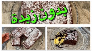 Gâteau bananes chocolat حلوى بالبنان 🍌 و الشكلاط [upl. by Emerald354]