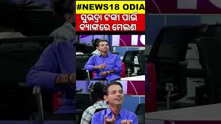 News Desk Interview With Comedian Pragyan  ପ୍ରଜ୍ଞା କହିଲେ ସୁଭଦ୍ରା ଟଙ୍କା କଥା  Manas Dash  Odia News [upl. by Van]