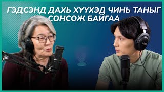 Хэл зүй  Sanjaa’s Podcast EP6 [upl. by Delphina712]