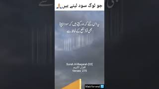 Sood khane wale log Quran bayan deenislam islam [upl. by Repip]