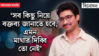 Gaurav Chakrabarty  মা অসুস্থতা নিয়ে খুব বেশি কথা বলতে চান না আমি বললে আগ বাড়িয়ে বলা হবে গৌরব [upl. by Fawn]