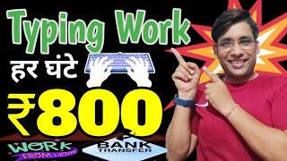 ₹3200 Daily  Work from Home Jobs Typing Data Entry Part Time Online Jobs at home JobSeekers1 ​ [upl. by Anerrol973]