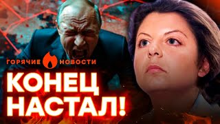 СИМОНЬЯН ОЗВЕРЕЛА после УДАРОВ по КРЫМУ а Путин хочет  ГОРЯЧИЕ НОВОСТИ  НЕДЕЛЬНЫЙ ДАЙДЖЕСТ [upl. by Nett]