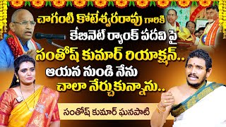 Santosh Kumar Ghanapati About Chaganti Koteswara Rao  Exclusive Interview  Geetanjali  SumanTV [upl. by Ayanat]