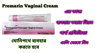 Premarin Vaginal Cream Benefits In Bengali Review Premarin Vaginal Cream এর কাজ কি ৷ [upl. by Omer]