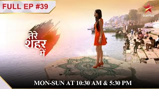 Chikhlu pe मंडरा raha भयानक खतरा  Full Episode39 Tere Sheher Mein [upl. by Simpson]