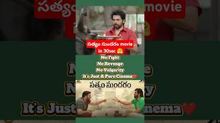 Satyam Sundaram movie ❤️ in 30sec pure cinema telugucinema tamilcinema viraltrendingnow [upl. by Janie]