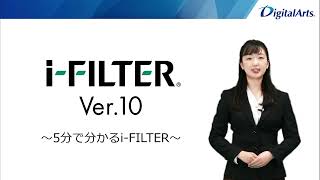 5分でわかる「i−FILTER」 [upl. by Saibot]