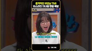 SNL 부모님의 TMI에 멘붕온 자녀 [upl. by Tterrej]