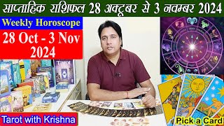 Tarot साप्ताहिक राशिफल  28 Oct to 3 Nov 2024 Weekly Horoscope [upl. by Bert]