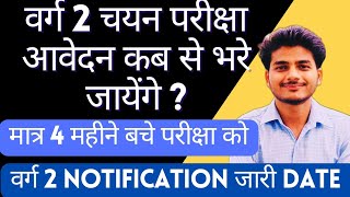 VARG 2 MAINS NOTIFICATION DATE OUT VARG 2 SELECTION TEST ONLINE FORM FILLING DATE [upl. by Seften]