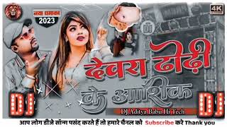 Dhodi Ke Aashiq Dj Song ढोढ़ी के आशिक Dj Ms bhojpuri song10 Hard BassChandan Chanchal Dj manish [upl. by Rimma220]