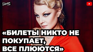 «БИЛЕТЫ НИКТО НЕ ПОКУПАЕТ ВСЕ ПЛЮЮТСЯ» ПРИЧИНА ПРОВАЛА ЛИТВИНОВОЙ В ЕВРОПЕ ЛИТВИНОВА НОВОСТИ [upl. by Debee722]