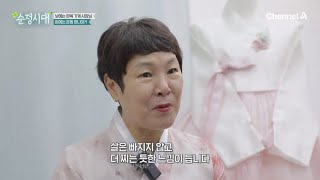 운동할수록 살이 더 찐다 낮에는 한복 가게 사장님 밤에는 운동 마니아인 의뢰인의 고민 침묵의 살인자 만성질환을 부르는 독소  순정시대 83 회 [upl. by Hatti]