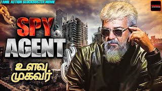 Superhit Tamil Action Full Movie  Spy Agent  Ajith Chander Radhika Menon S P Balasubrahmanyam [upl. by Evie73]