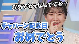 【駒木結衣】チャハーンから２年経ちました！これからも大事にしていきたい…大事にしていくって何でしょう？【ウェザーニュース切り抜き】 [upl. by Hollie]