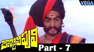 Bobbili Puli Telugu Full Movie Part 7  NTR Sridevi Dasari Narayana Rao  Super Hit Movie [upl. by Lebam]