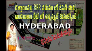 OPEN PLOTS near RRR  Dathaipally  Bhongir  Yadadri Grandeur 1  Hyderabad  DHARANI INFRACON [upl. by Anoed]