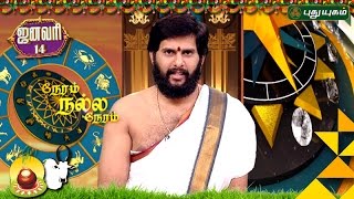 Neram Nalla Neram  Know your Astrology  Pongal Special  14012017  Puthuyugam TV [upl. by Korry]