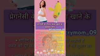 Tum Todo Na pregnancy pregnancytips banana calcium health baby pregnancydiet shorts viral [upl. by Zehc]