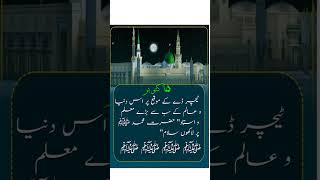 sabsybardyteacherHazratmuhammadﷺ prlakhonsalamfypシ゚viral foryou [upl. by Yssirc167]