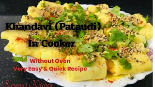 Gujarati Farsan Kandavi in CookerVery Easy amp Quick Recipeગુજરાતી ફરસાણ ખાંડવી गुजराती फरसान खांडवी [upl. by Akem]