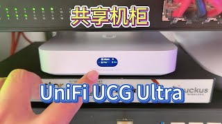 应粉丝要求共享机柜增加UniFi UCG Ultra，安排！ [upl. by Mccomb481]