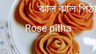 pithe recipe একদম নতুন স্বাদে ঝাল ঝাল গোলাপ ফুল পিঠা Rose pitha।। মুচমুচে গোলাপ ফুল পিঠা রেসিপি।। [upl. by Rissa]