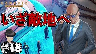 18【シミュレーション】仮想世界で謎を解けGemedec Definitive Edition [upl. by Naahs411]