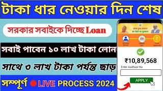 Govt Subsidy Loan Online Apply 2024  How to Apply Pmegp Loan Online  Pmegp Loan Kaise Le 2024 [upl. by Einej]