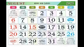 Bengali Calendar 2023 August [upl. by Galatia395]