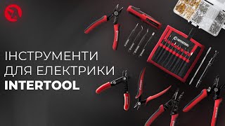 Інструменти для електрики  INTERTOOL [upl. by Nyltak]