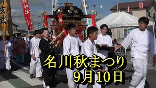 名川秋まつり9月10日青森県南部町2023年） [upl. by Mark]