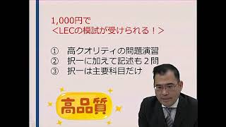 【司法書士試験対策】 あの伝説の模試が復活！ [upl. by Kameko750]