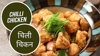 Chilli Chicken  चिली चिकन  Sanjeev Kapoor Khazana [upl. by Casilde]