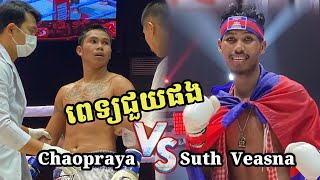 Suth Veasna Vs Chaopraya PetchPorTorAor Thailand  Mas Fight Cambodia  Highlight 24122023 [upl. by Feingold]