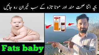 maltofer drop uses benefits  bachon ko mota karne ka tarika  how to increase weight gain for baby [upl. by Broome]