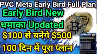 PVC META TOKEN  EARLY BIRD NEW UPDATE  EARLY BIRD FULL PLAN Video and watch 👍 Good News Update [upl. by Nibaj867]