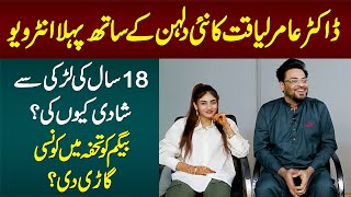 Aamir Liaquat Ka Syeda Dania Ke Sath Pehla Interview  18 Sala Larki Se Shadi Kyu Ki Gari Konsi Di [upl. by Dotson]