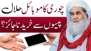 Islamic Question AnswerChori ka Mobile Khareedna KesaMaulana Ilyas QadriMadni TV Urdu [upl. by Uda]