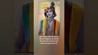 Krishna quotes status  krishna quotes in hindi krishna short shortsfeed shorts ytshorts [upl. by Ettevy172]