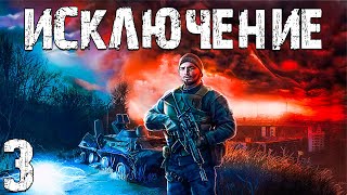 STALKER Исключение 3 Агропром [upl. by Abekam]