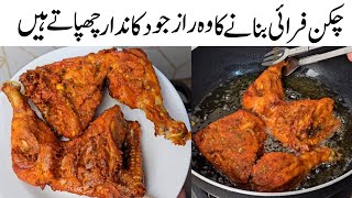 Chicken Fry Recipe Restaurant Style  Street Style Chicken Fry Recipe  Samiullah Food Secrets [upl. by Vanzant]