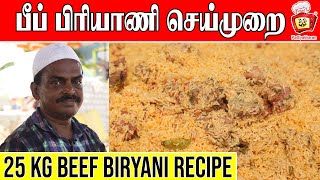 Beef Biryani in Tamil  சுவையான பீஃப் பிரியாணி  Vellore Basha Bhai  Kattiyakkaran chef [upl. by Rebba604]