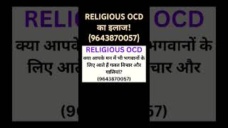 Religious ocd religiousocd religious ocd ocdtreatment ocdtips ocdad ocdawarenessweek ocde [upl. by Akirahs]